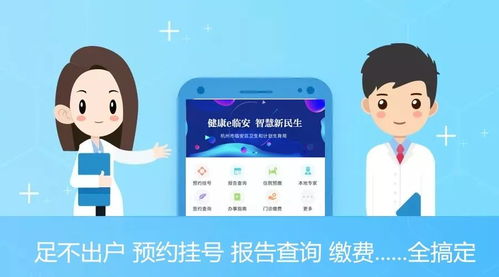 科技賦能，就醫(yī)無(wú)憂——看“健康e臨安”如何讓看病變得如此便捷