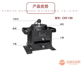 萬鼎液壓鉗CHY 130 高效可靠的液壓壓接與壓花解決方案